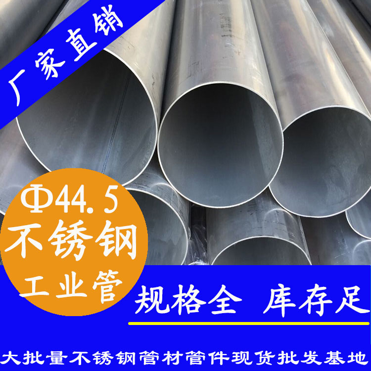 外徑44.5mm不銹鋼產業流體管 外徑44.5mm不銹鋼產業流體管
