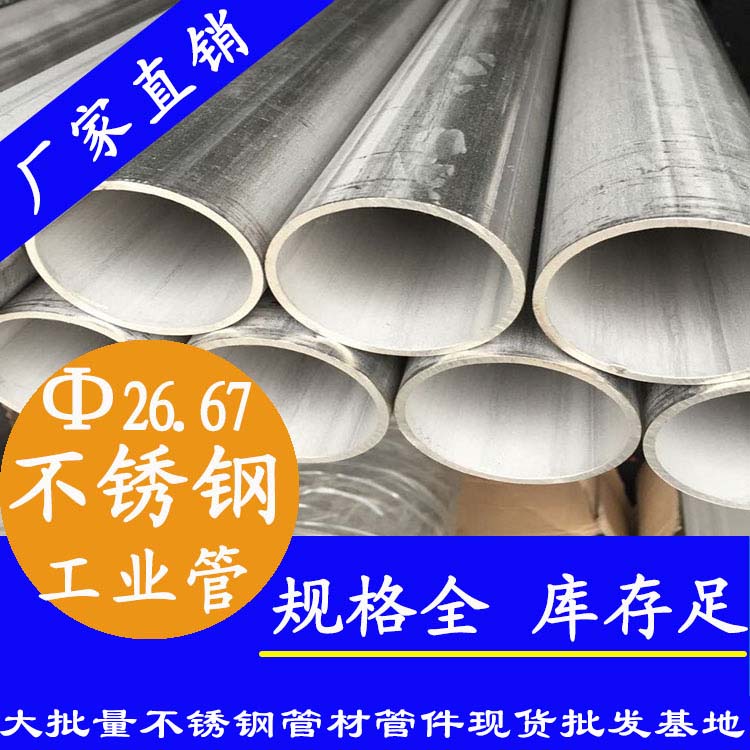 外徑26.67mm不銹鋼產業配用管 外徑26.67mm不銹鋼產業配用管