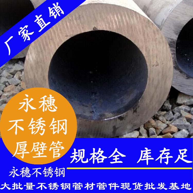 316L不銹鋼無縫鋼管(厚壁) 316L不銹鋼無縫鋼管(厚壁)