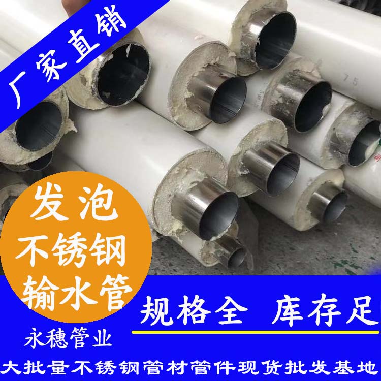 發泡不銹鋼輸水管 發泡不銹鋼輸水管