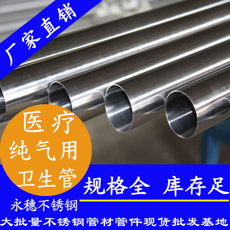 醫用級不銹鋼水管、氧氣管 醫用級不銹鋼水管、氧氣管