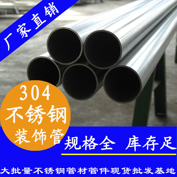 304不銹鋼裝璜管 304不銹鋼裝璜管