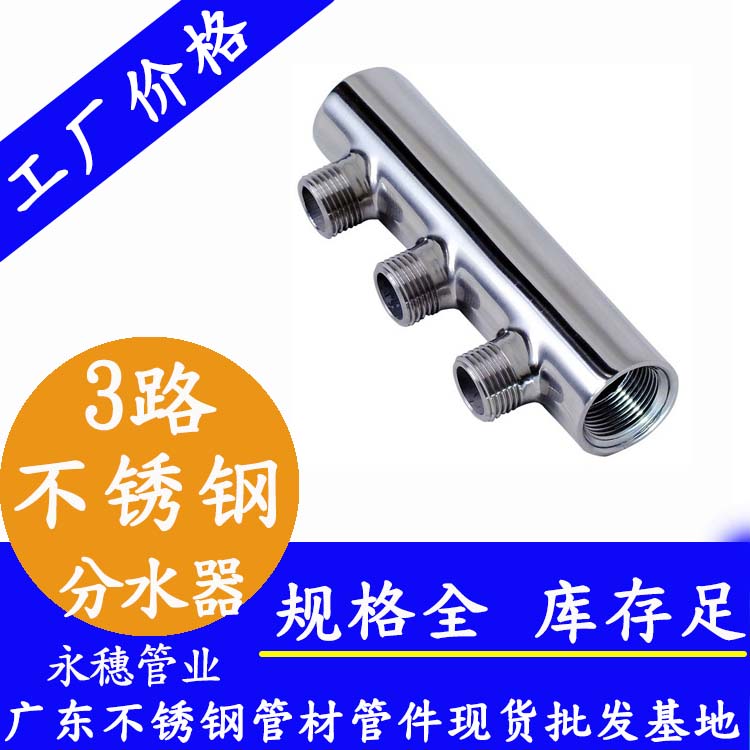羅紋式3路不銹鋼分水器 羅紋式3路不銹鋼分水器