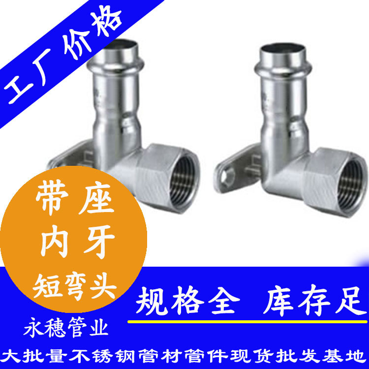 雙卡壓帶座內牙短彎頭 雙卡壓帶座內牙短彎頭