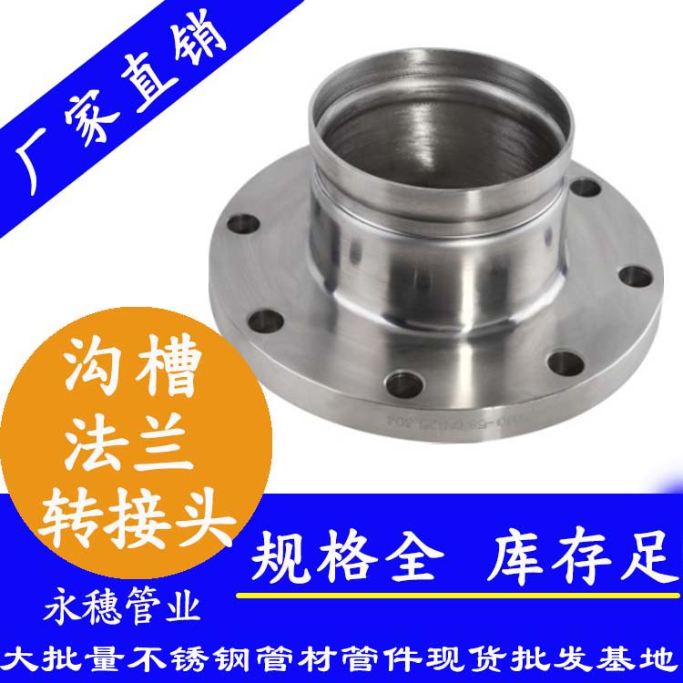 溝槽式法蘭轉換討論 溝槽式法蘭轉換討論