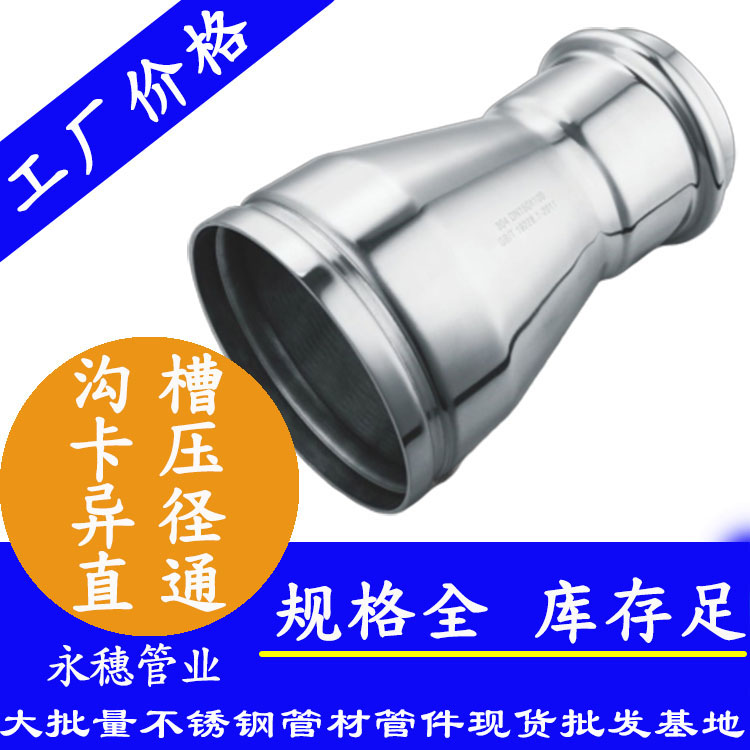 溝槽式雙卡壓異徑縱貫 溝槽式雙卡壓異徑縱貫