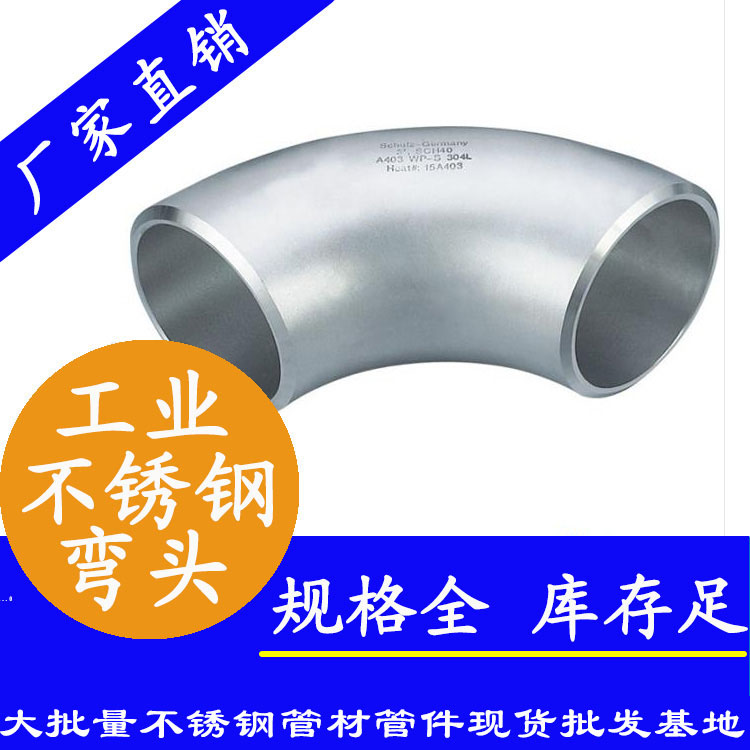 45°產業焊接彎頭 45°產業焊接彎頭