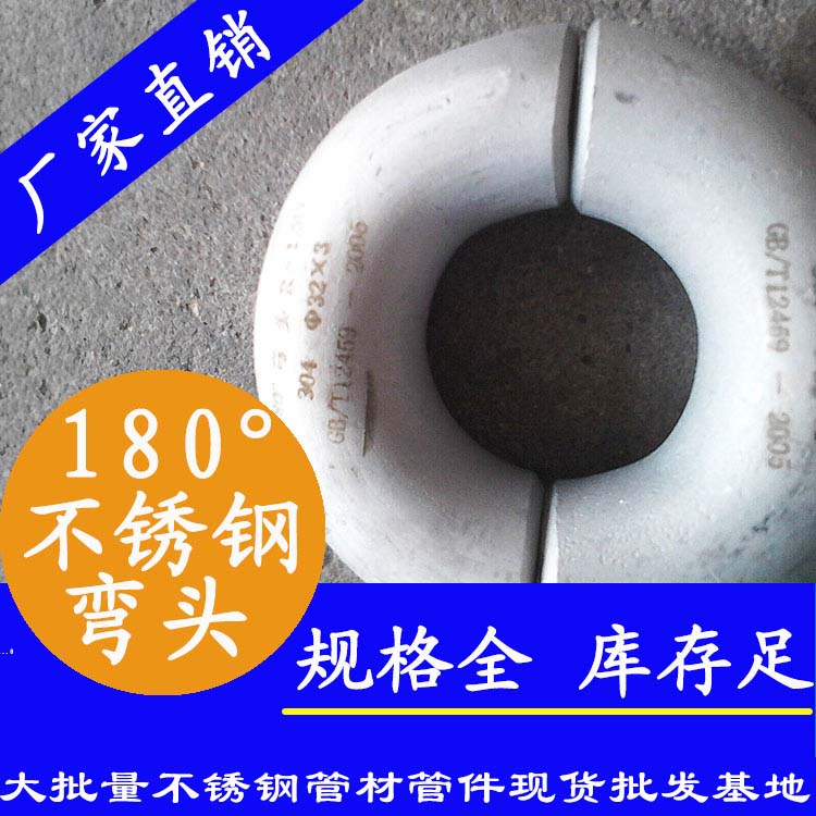 180°產業焊接彎頭 180°產業焊接彎頭