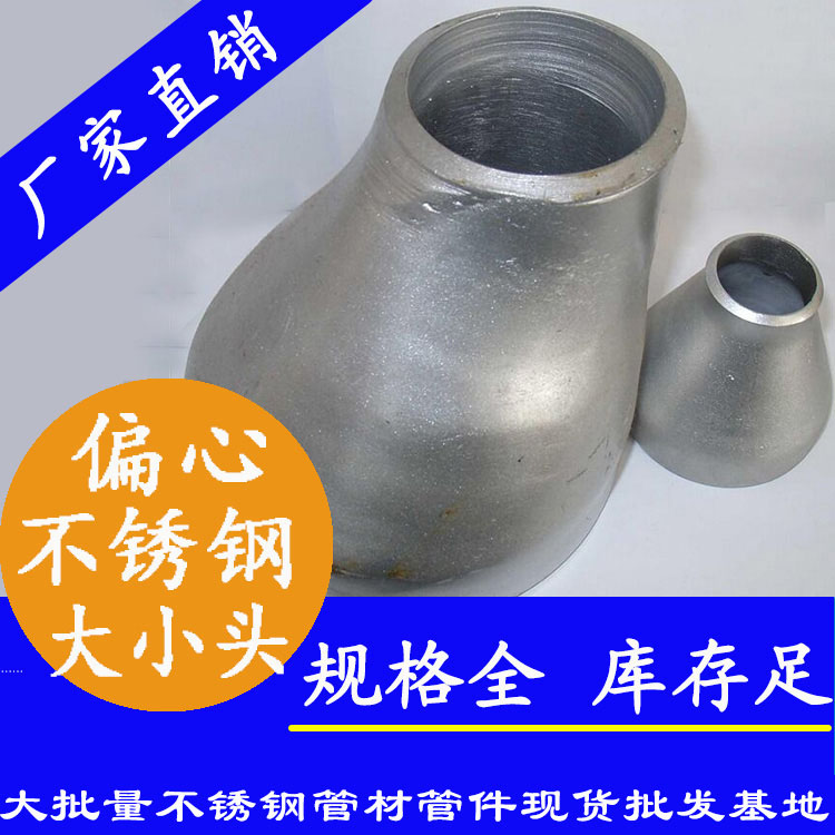 產業級不銹鋼偏疼巨細頭 產業級不銹鋼偏疼巨細頭