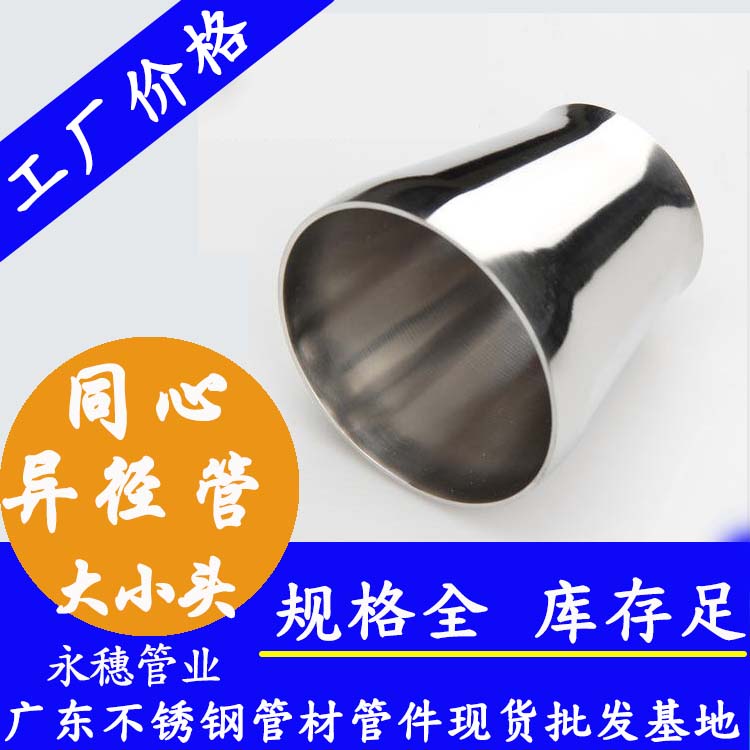 衛生級齊心異徑管 衛生級齊心異徑管