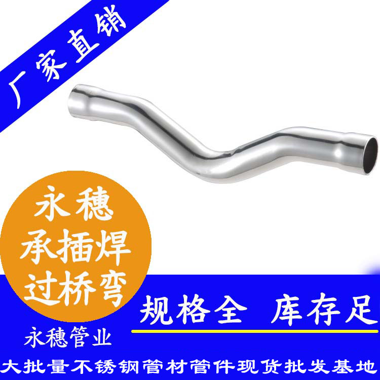 承插焊過橋彎管 承插焊過橋彎管