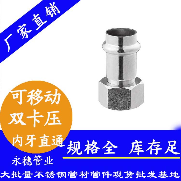 316雙卡壓挪動內牙縱貫討論,衛生級管件 316雙卡壓挪動內牙縱貫討論,衛生級管件