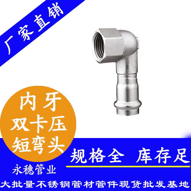 316雙卡壓內牙短彎頭【衛生級管件】 316雙卡壓內牙短彎頭【衛生級管件】