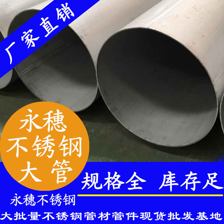 外直徑168不銹鋼圓管,壁厚1.1--5.0 外直徑168不銹鋼圓管,壁厚1.1--5.0