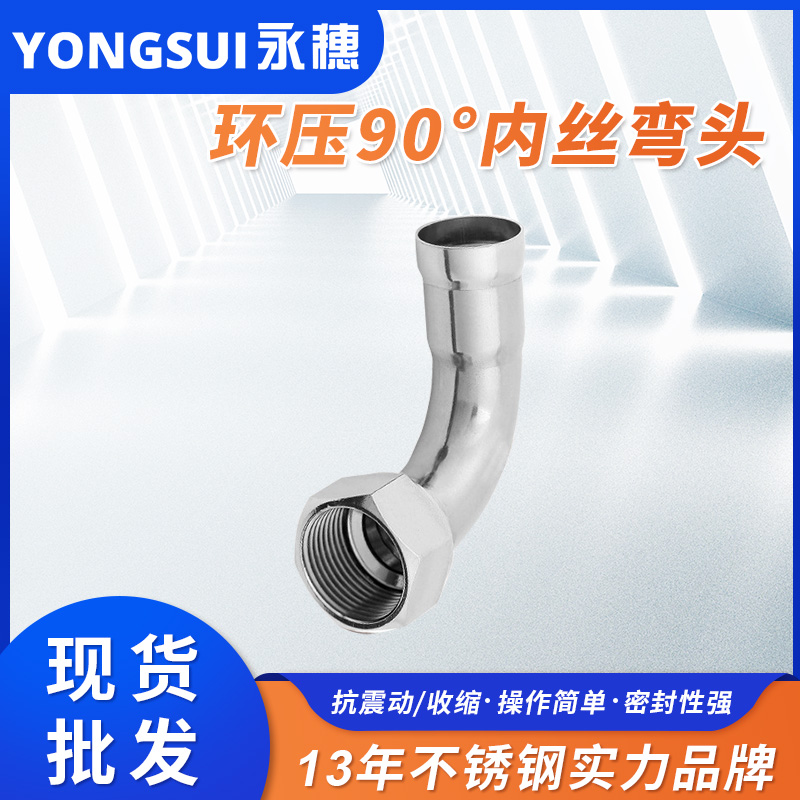 雙卡壓式內牙彎頭 雙卡壓式內牙彎頭