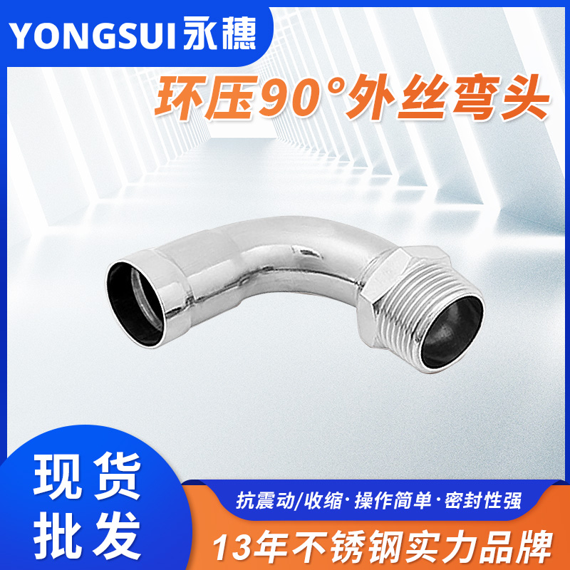 環壓式外牙彎頭 環壓式外牙彎頭