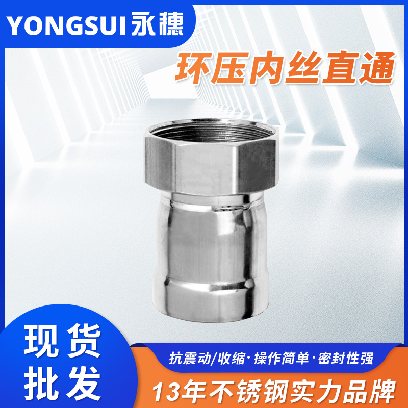 環壓式內牙縱貫 環壓式內牙縱貫