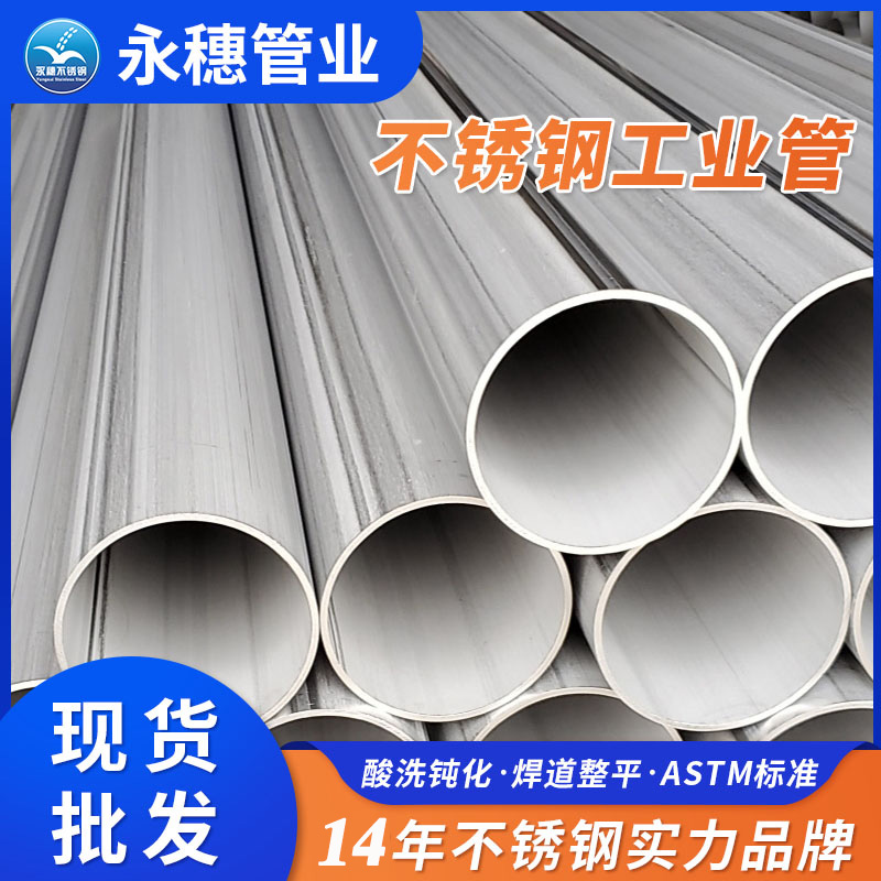 316L厚壁不銹鋼產業管 316L厚壁不銹鋼產業管