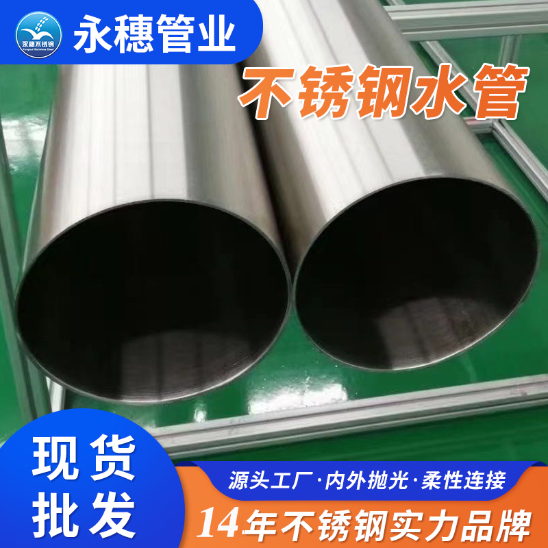 DN80不銹鋼水管【表里拋光】 DN80不銹鋼水管【表里拋光】